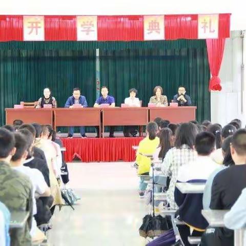 新起点，迎接新挑战，种下新希望，收获新成果——雪岸初中2019－2020学年度开学典礼