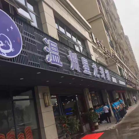 温州青田店星龙海鲜