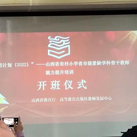 “国培计划(2022)”——山西省小学综合实践活动省市级紧缺学科骨干教师能力提升培训班。