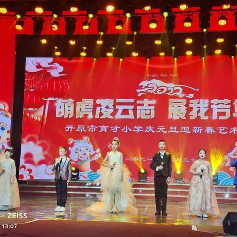 萌虎凌云志  展我芳华年   ——   育才小学庆元旦迎新年汇演