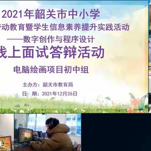 韶关市2021年数字创作与程序设计实践活动线上面试第九小组小结——曾永康