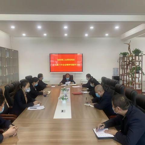 加林局工会开展“四个一”活动，深入学习贯彻党的十九届六中全会精神