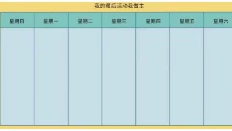 云端相伴，“疫”起成长——记长城幼儿园中班线上系列活动（七）