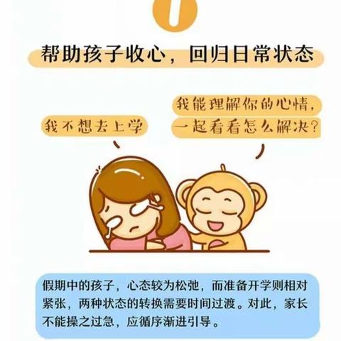 新学期开学攻略