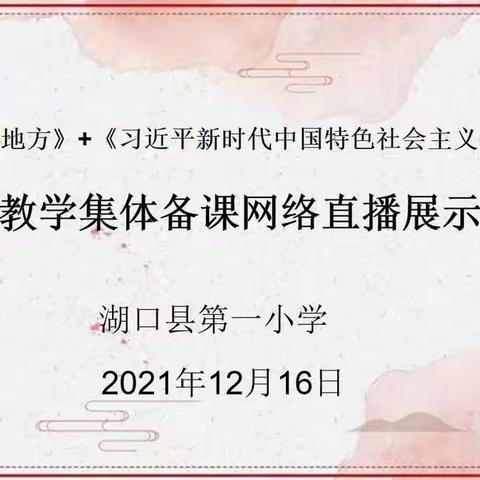 思政教师手拉手      融合课本巧创新