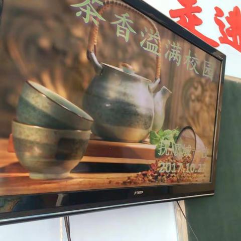 抚顺城一校开展“茶香溢满校园”知识讲座