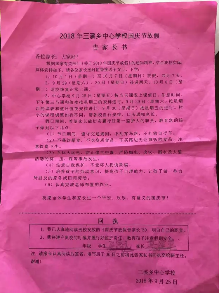 第一项 发放国庆假期告家长书并签字收回