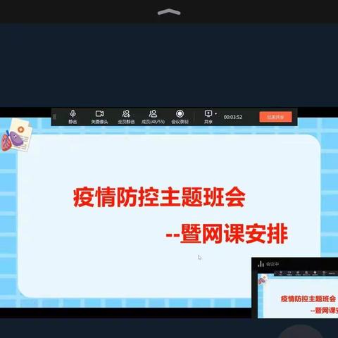 六七班疫情防控主题班会暨网课安排