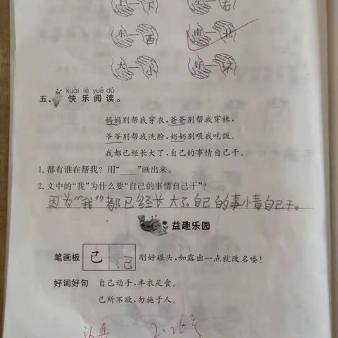 作业督查 促习惯养成