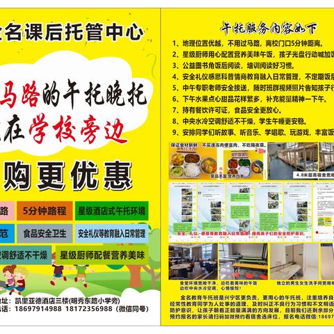 明秀东小学旁、不过马路、5分钟回到食堂的金名高品质午托晚托8月26日起开始接受报名