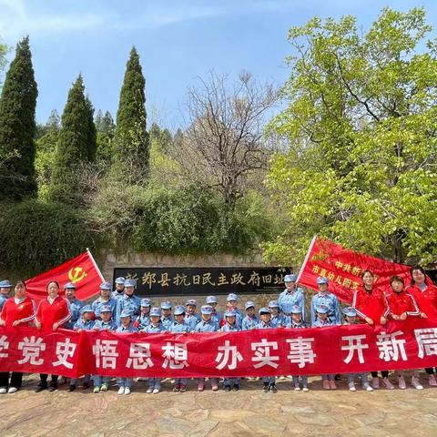 “学党史，悟思想，办实事，开新局”——新郑市市直幼儿园赴红色教育基地学习活动纪实