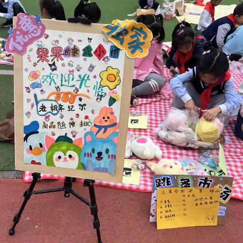 “小市场·大收获”红领巾跳蚤市场开市啦！