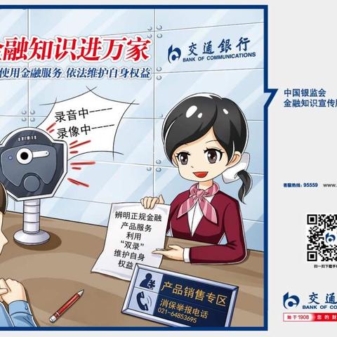 交通银行福建省分行积极参加福建银监局开展的防范电信网络诈骗主题宣传活动