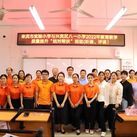 结对帮扶共成长  携手并进促提升——2022年来宾市实验小学与八一小学开展结对帮扶活动