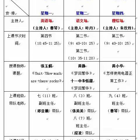 “梅花杯”里说“双减” ——九江双语实验学校第九届“梅花杯”教师优质课竞赛和展示活动初中英语组专场