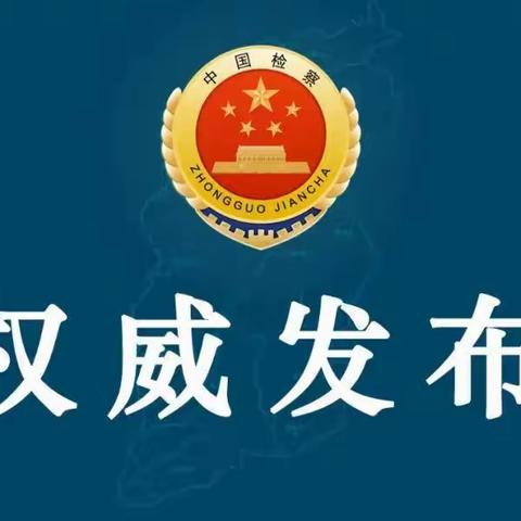 人民检察院各类案件办案期限