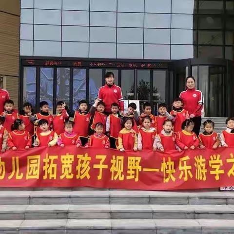 中三班游学之旅