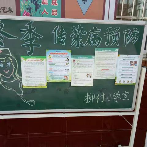 流行性疾病宣传_空港新城太平中心校柳村小学