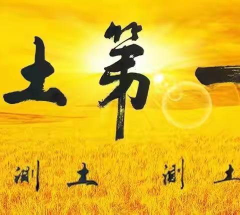 测土配肥    利国利民