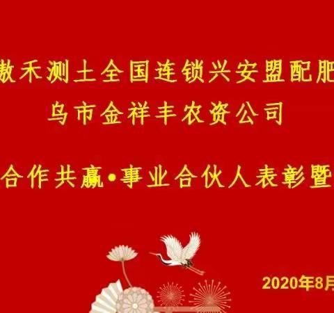 财富引领  合作共赢★事业合伙人表彰暨招募大会获得圆满成功