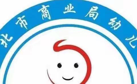 商幼教师隔空的爱—年初二一日活动指导（五十二）