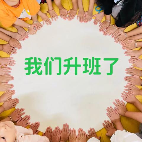 商幼蓝湖绿城幼儿园大（1️⃣）班成长记录——金秋九月，快乐启航