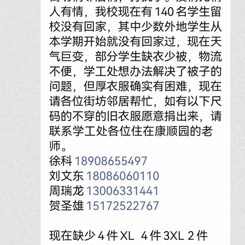 寒风萧瑟 冬衣暖心——交通学校教职工用真心关爱学生的行动践行二十大精神