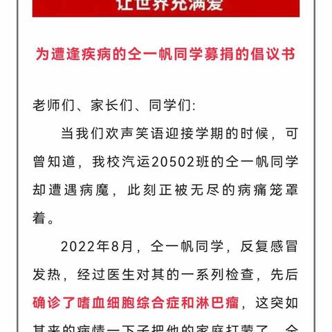 "党员团员齐相助，爱心捐款暖人心"