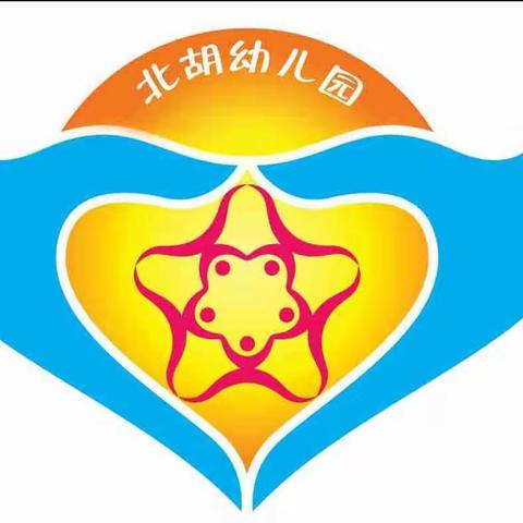 东史端镇北胡渠幼儿园大班走进小学，感悟成长暨社会实践活动