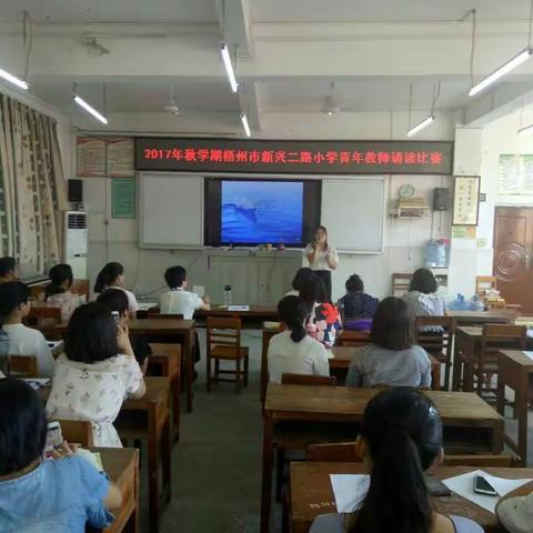 梧州市新兴二路小组举行青年教师诵读比赛