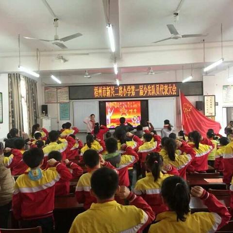 梧州市新兴二路小学举行第一届少先队代表大会