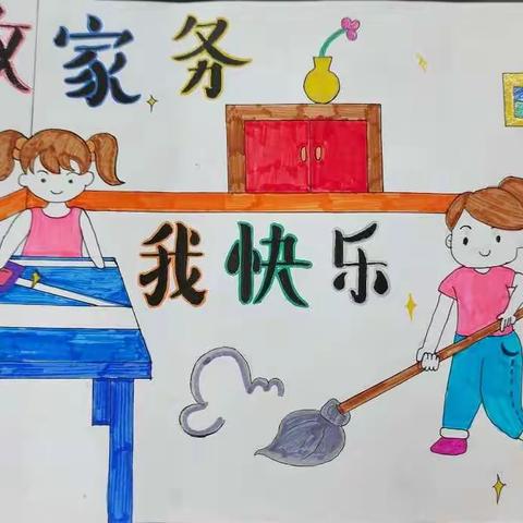 向美 向善 向阳  做快乐少年---朱营中心小学2021寒假快乐家务活动展