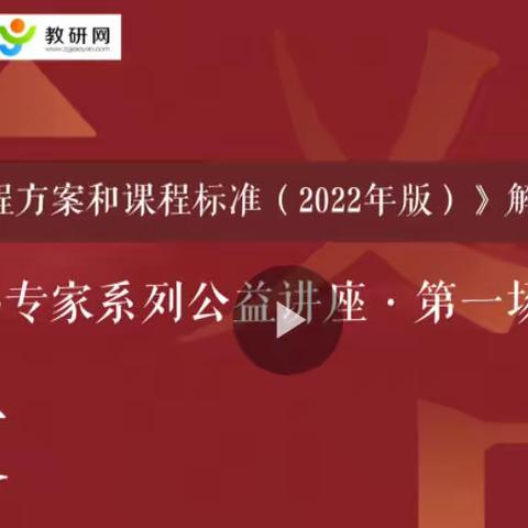 课程内容变化带动教与学的变革——河东小学《语文义教新课标解读》集体培训