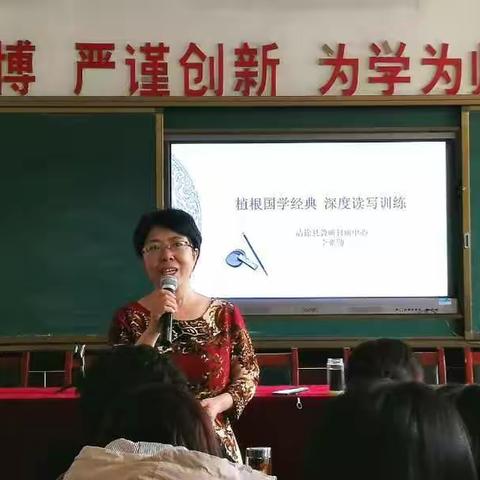 植根国学经典  深度读写训练——小学语文读写结合专题讲座