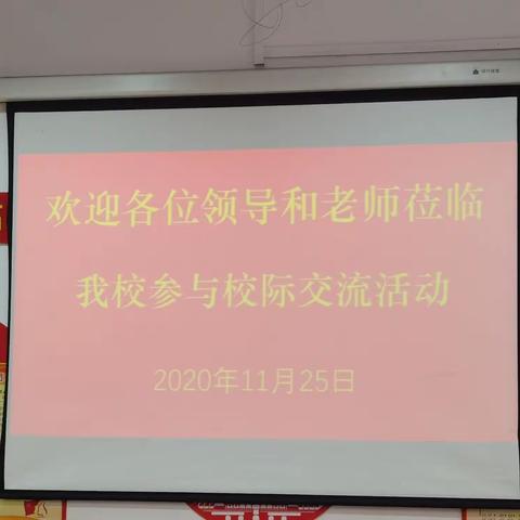 校际交流搭平台    区域协作促成长——初中第三协作区期中学业质量分析暨经验交流活动