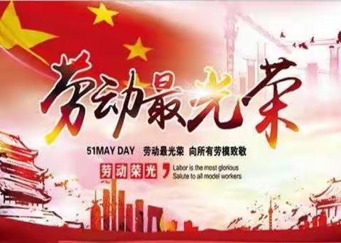 《致家长的一封信》                                         ——“五·一节”让平安“童”行