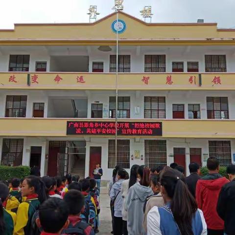 拒绝校园欺凌，共建平安校园