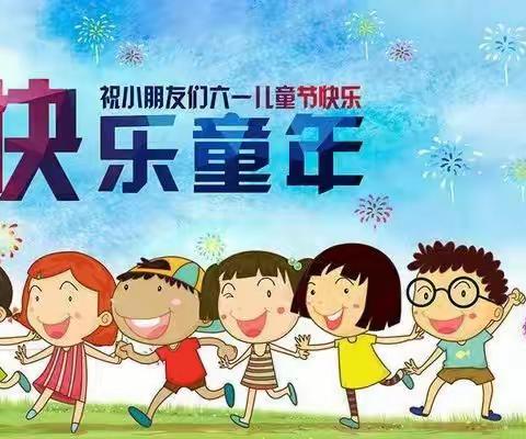 2021年五连幼儿园“六一”文艺汇演邀请函