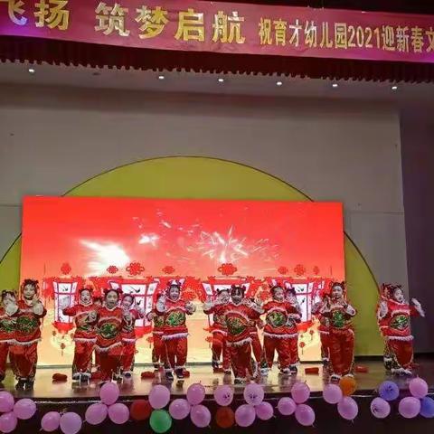 邓州市育才幼儿园迎新春年会