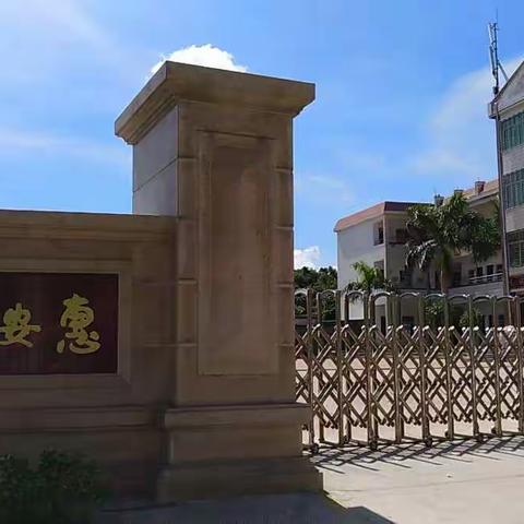 梦想启航的地方——东山小学