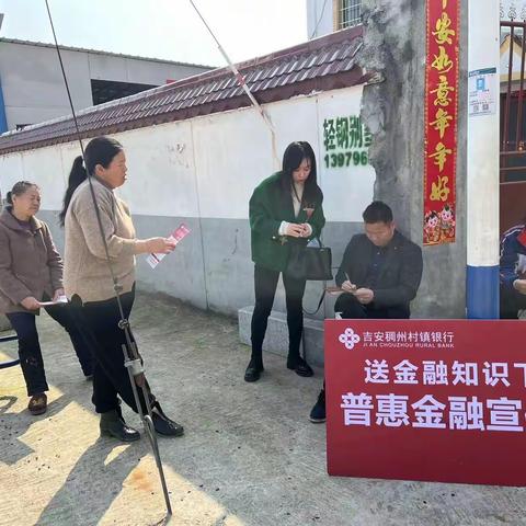 普惠金融二部嵊上村存贷营销活动