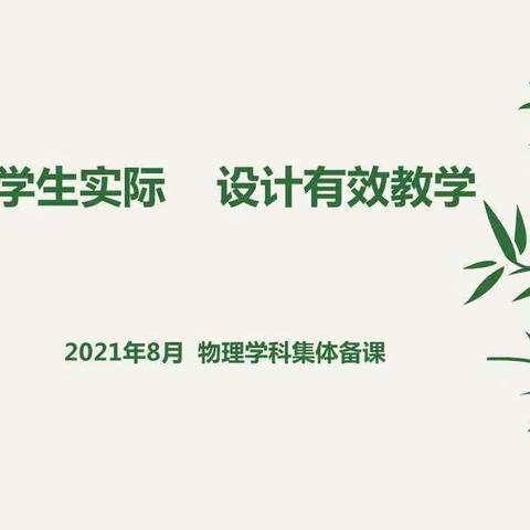 以备促教，名师引领，促进教师专业提升