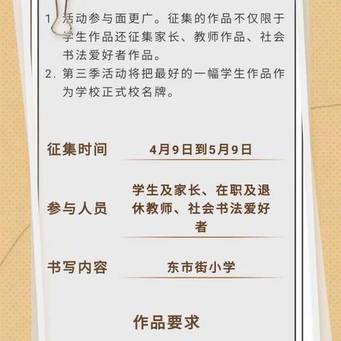 墨笔生花，书韵成香——东市街小学第三季“我为学校书校名”活动侧记
