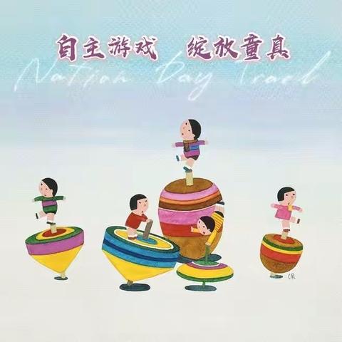 【小明星幼儿园】游戏活动开展