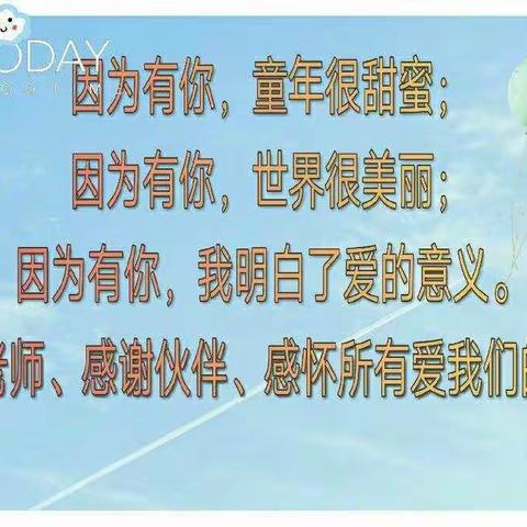 感恩最美的遇见，期许最好的未来，――记2019泉河头镇中心校孝义幼儿园大班毕业典礼