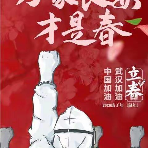 申庄小学全体师生为武汉加油，为中国加油！