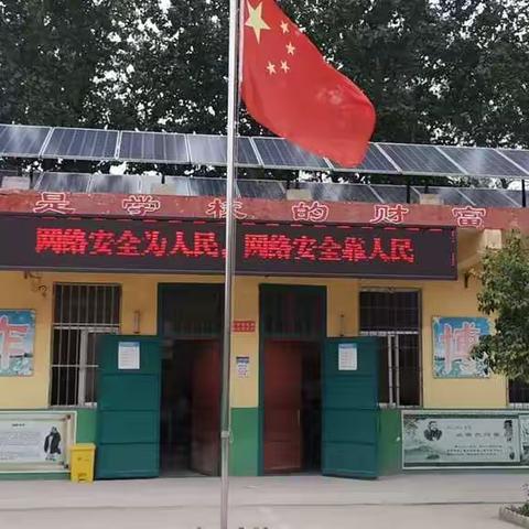 网络安全为人民，网络安全靠人民—申庄小学组织开展网络安全主题班会