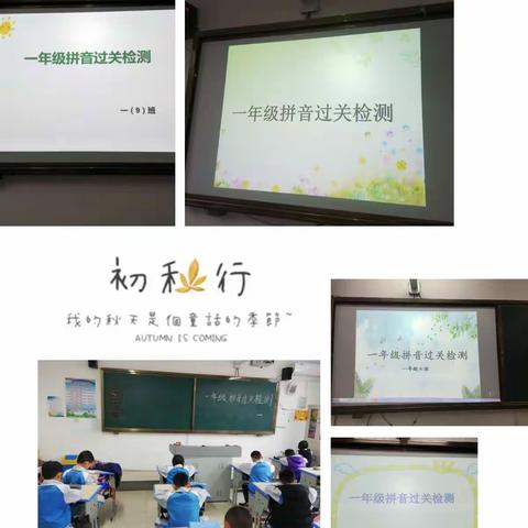 拼音启蒙，识字之始，美好教育从这里开启——记兖州区实验小学一年级汉语拼音过关单项检测