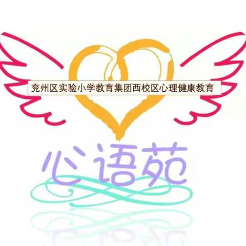 绘画——走进孩子心灵世界的通途——记兖州区实验小学教育集团西校区第二次班主任心理健康教育培训