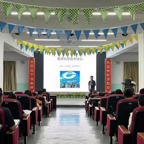 《教师信息技术基本操作》——华升学校-校本培训（专题讲座）